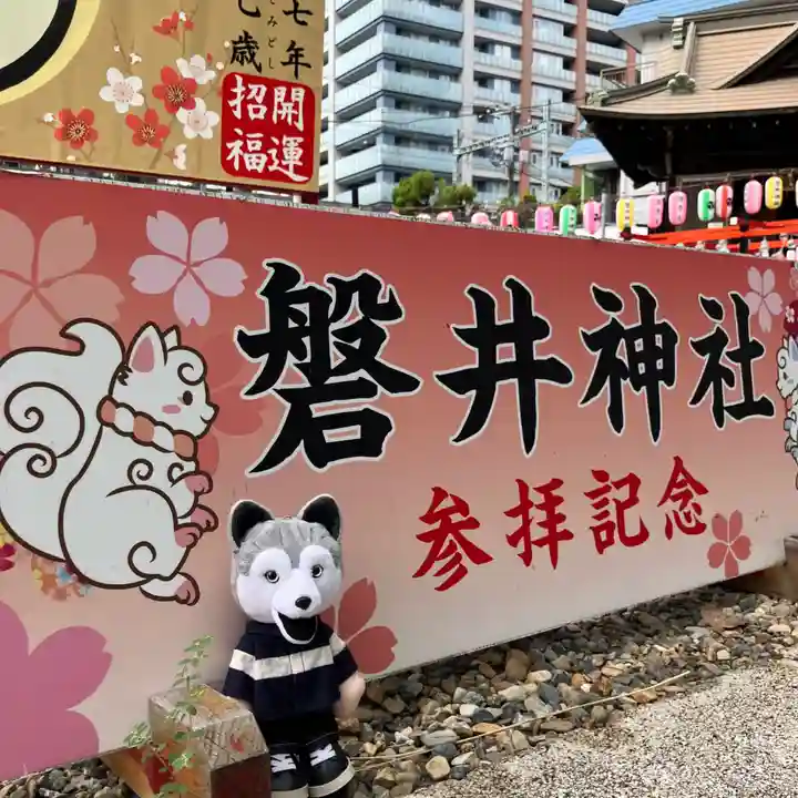 磐井神社(東京都)