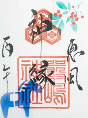 釧路一之宮 厳島神社の御朱印