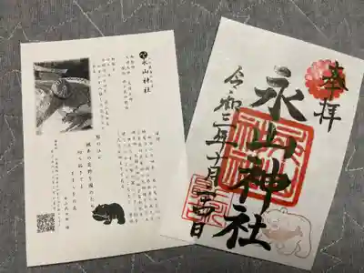 御朱印は現在書き置きのみとの事でした。
大判サイズですが気づかず糊をつけてしまい、貼るのに苦戦😅