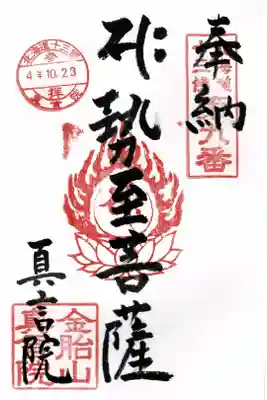 勢至菩薩