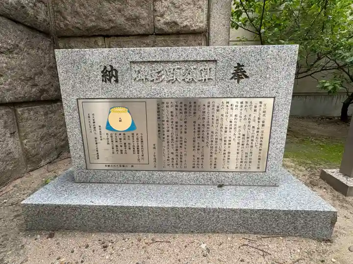 難波神社(大阪府)