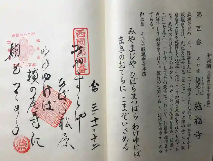 施福寺の御朱印