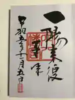 穴八幡宮(東京都)