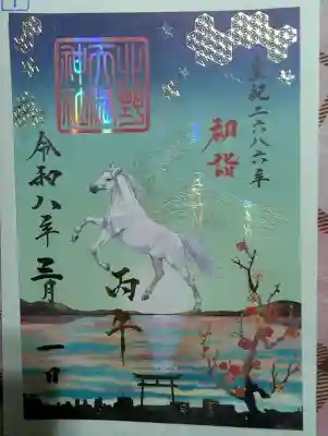 北野天満神社の御朱印