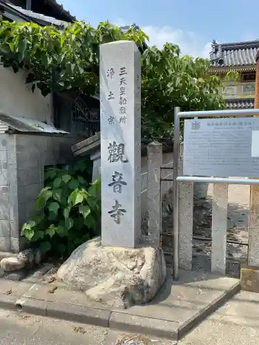 勅願院 観音寺(三重県)