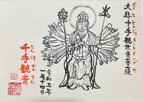 廣済寺の御朱印