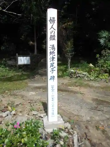 東神社の建物その他