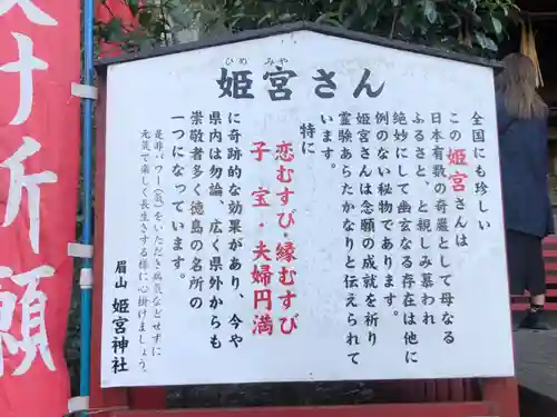 徳島眉山天神社(徳島県)