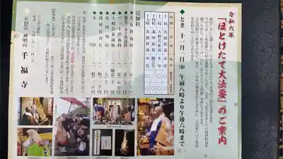 鳳仙寺(栃木県)