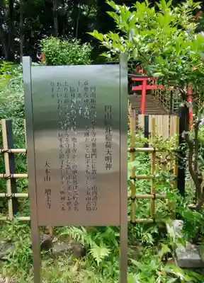 円山随身稲荷大明神(東京都)