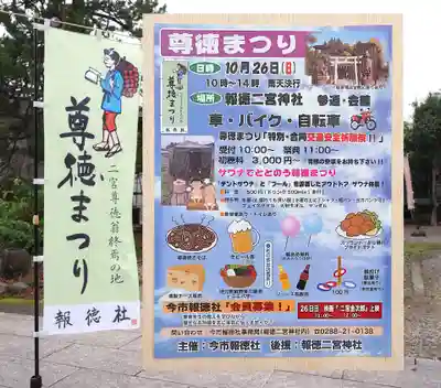 今市報徳二宮神社(栃木県)