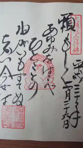 興福寺の御朱印