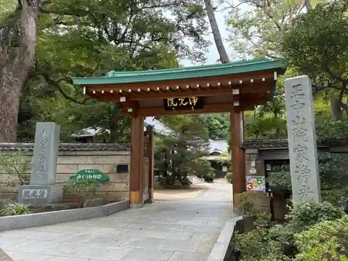 浄光院(千葉県)