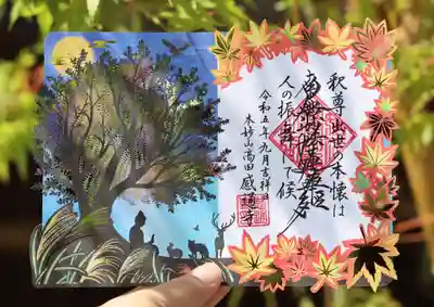 感通寺(東京都)