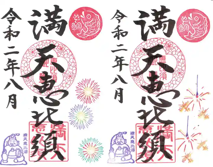 牛嶋天満宮の御朱印