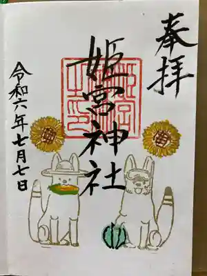 姫宮神社(宮城県)