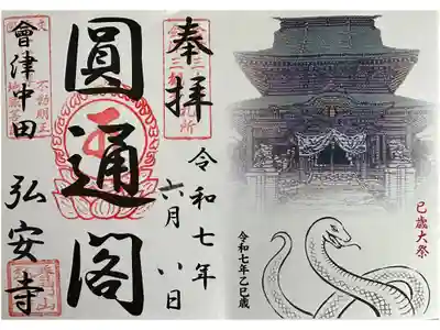 巳年限定？の御朱印です。
書き置きのみ
初穂料　700円
今年は巳年のため子の御朱印のみとの事です。