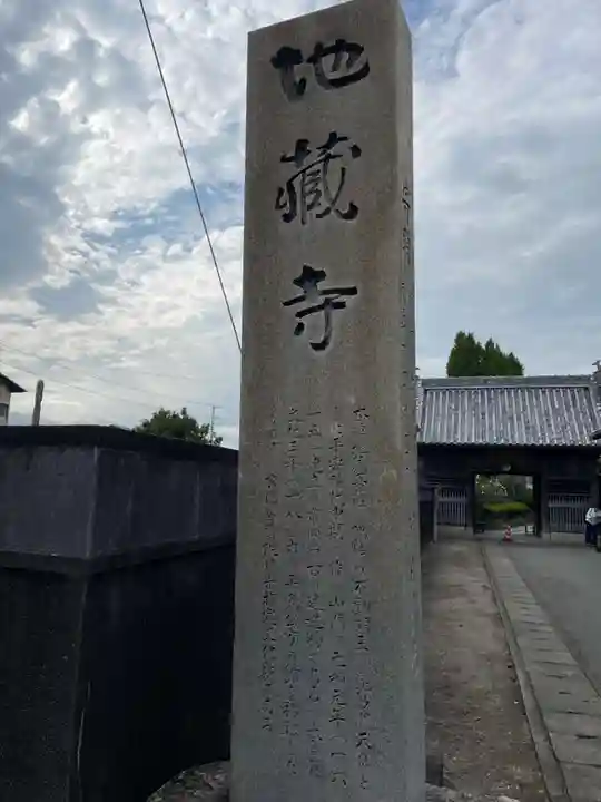 地蔵寺(徳島県)