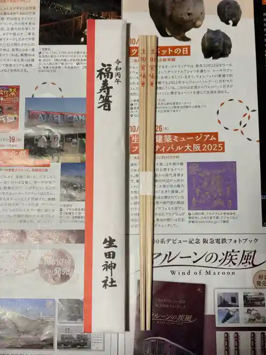 生田神社(兵庫県)