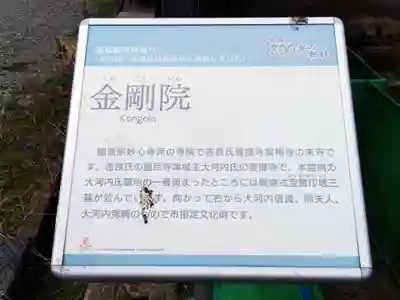 金剛院(愛知県)