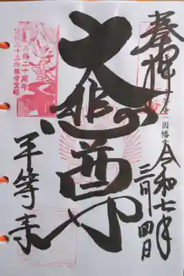 洛陽三十三所観音霊場第二十七番札所