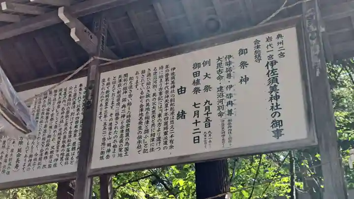 伊佐須美神社(福島県)