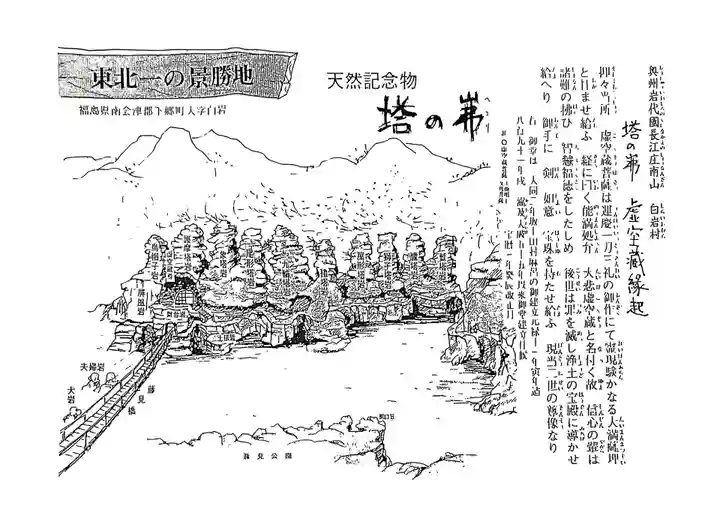 塔のへつり(福島県)