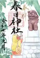 愛知県高浜市春日神社(愛知県)