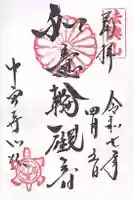 中宮寺(奈良県)