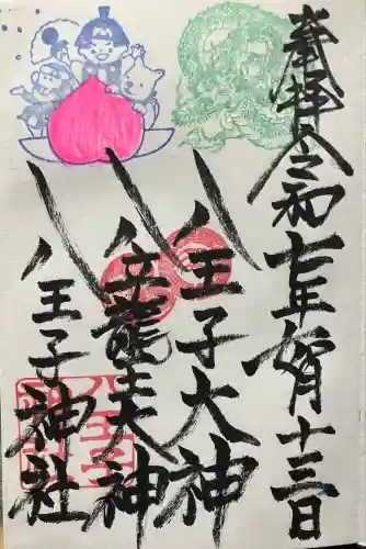 八王子神社(大阪府)