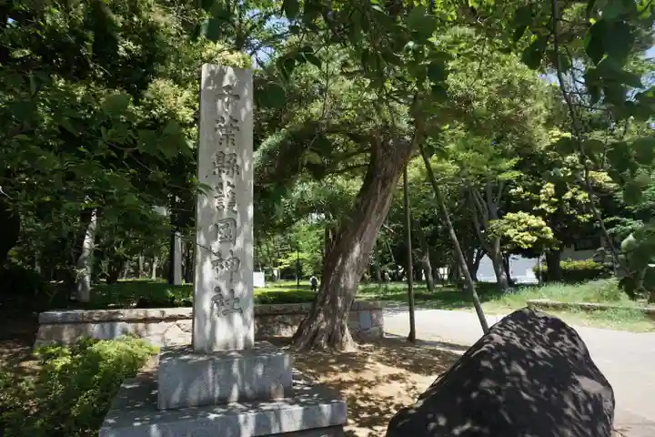 千葉縣護國神社のその他建物