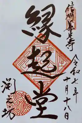 渕之坊(長野県)