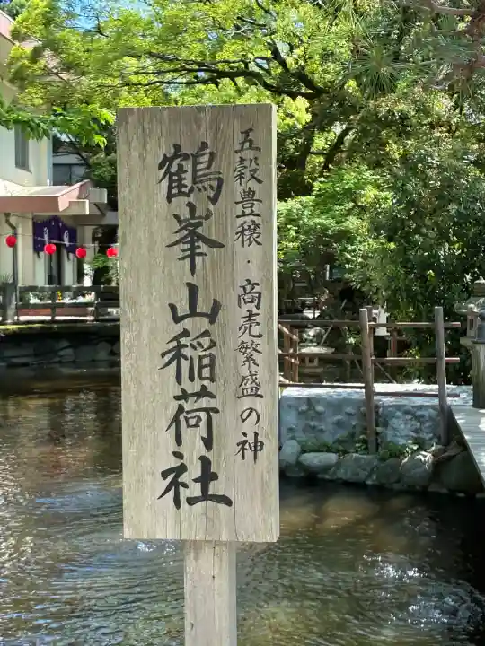 鶴峯山稲荷社(平塚八幡宮境内社)の{uncategorized: "未分類", other: "その他", undefined: "問題あり", building: "その他建物", grave: "お墓", sacred_gate: "鳥居", guardian: "狛犬", statue: "像", buddha: "仏像", history: "歴史", nature: "自然", garden: "庭園", animal: "動物", pagoda: "塔", temizu: "手水舎", mountain_gate: "山門・神門", sanctuary: "本殿・本堂", subordinate: "末社・摂社", art: "芸術", scenery: "景色", jizo: "地蔵", ema: "絵馬", goshuin: "御朱印", omikuji: "おみくじ", items: "授与品その他", amulet: "お守り", goshuincho: "御朱印帳", eats: "食事", festival: "お祭り", votive_dance: "神楽", shichigosan: "七五三参", wedding: "結婚式", experience: "体験その他", initially: "初詣", around: "周辺", anti_infection: "感染症対策"}