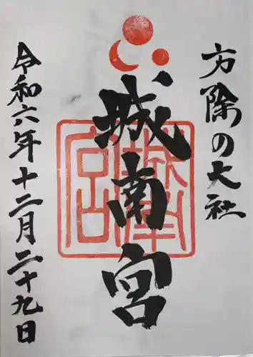 城南宮(京都府)