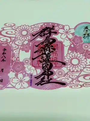 群馬県護国神社(群馬県)