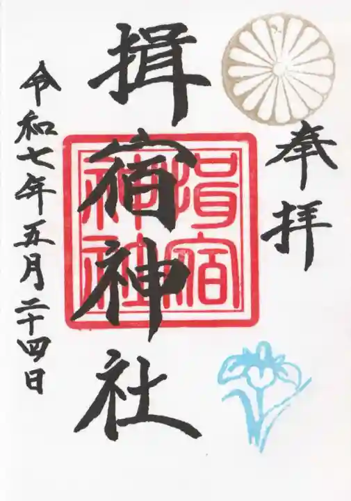 揖宿神社(鹿児島県)
