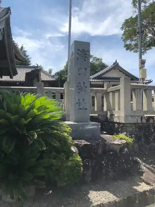 湊口神社のその他建物