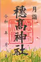 穂高神社本宮(長野県)