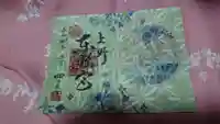 上野東照宮の御朱印