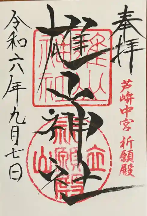 雄山神社中宮祈願殿(富山県)