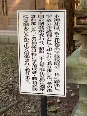 鳥谷崎神社(岩手県)