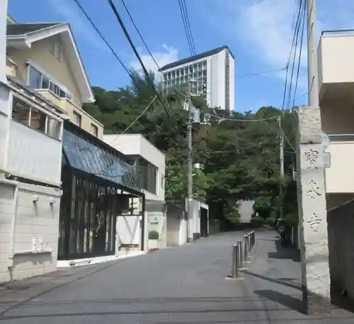 寶泉寺（宝泉寺）(東京都)