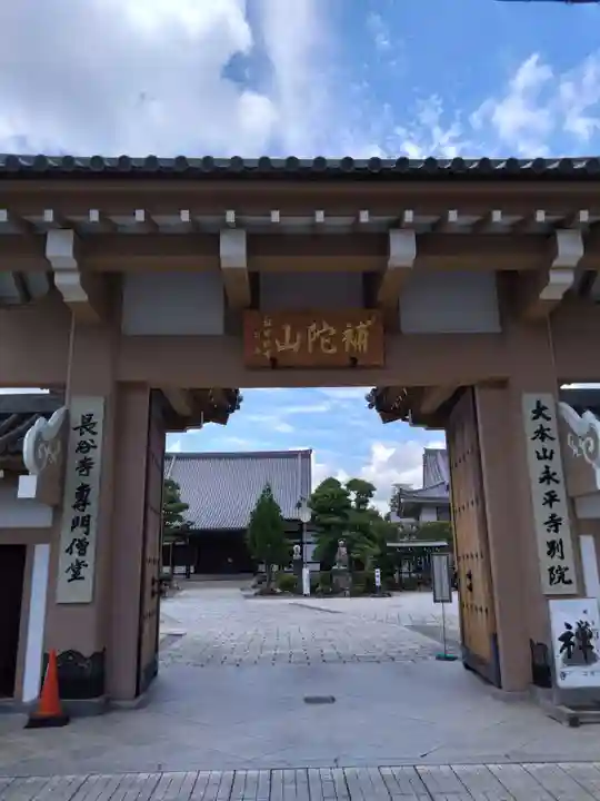 永平寺別院長谷寺(東京都)