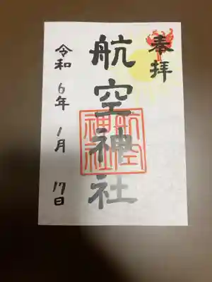 御朱印の記録の為に投稿。