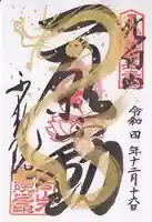 北向山不動院(京都府)