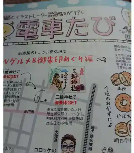 三輪神社(愛知県)