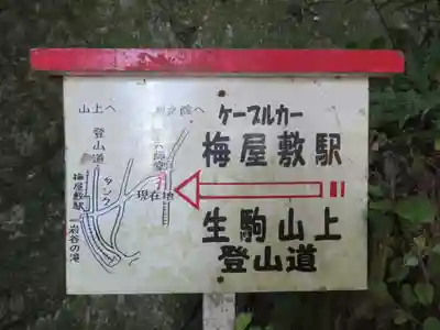 岩谷の滝大聖院のその他建物