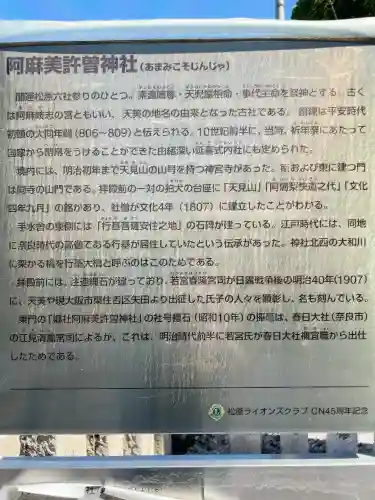 阿麻美許曽神社の{uncategorized: "未分類", other: "その他", undefined: "問題あり", building: "その他建物", grave: "お墓", sacred_gate: "鳥居", guardian: "狛犬", statue: "像", buddha: "仏像", history: "歴史", nature: "自然", garden: "庭園", animal: "動物", pagoda: "塔", temizu: "手水舎", mountain_gate: "山門・神門", sanctuary: "本殿・本堂", subordinate: "末社・摂社", art: "芸術", scenery: "景色", jizo: "地蔵", ema: "絵馬", goshuin: "御朱印", omikuji: "おみくじ", items: "授与品その他", amulet: "お守り", goshuincho: "御朱印帳", eats: "食事", festival: "お祭り", votive_dance: "神楽", shichigosan: "七五三参", wedding: "結婚式", experience: "体験その他", initially: "初詣", around: "周辺", anti_infection: "感染症対策"}