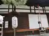 六道珍皇寺のその他建物