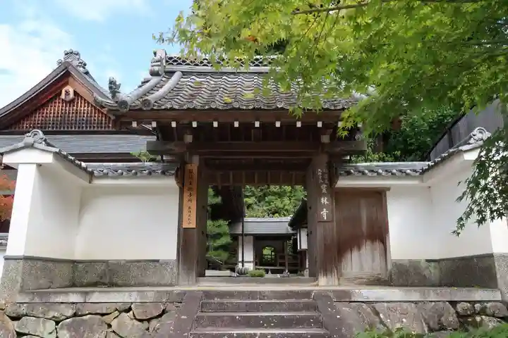 宝林寺(京都府)